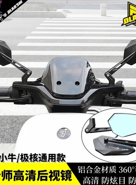 欧老师后视镜九号电动车F2Z F90MZmix机械师二代M3M95C小牛反光镜