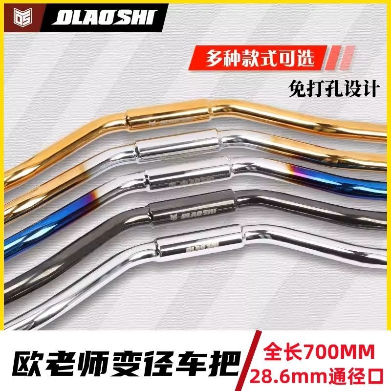小牛九号改装欧老师变径龙头车把