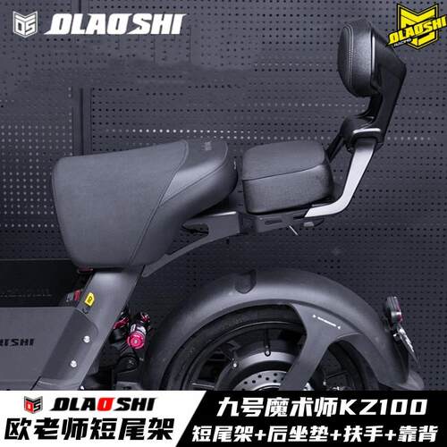九号魔术师KZ110欧老师短尾架