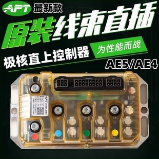 AE4maxAE4SE极核直上 AE4ProMY25 APT控制器T400极核AE5i AE5ipro