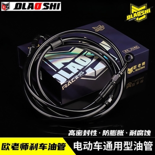 M3M95C前后ABS钢喉 U2九号机械师NZMZ 欧老师刹车油管改装 小牛NXT