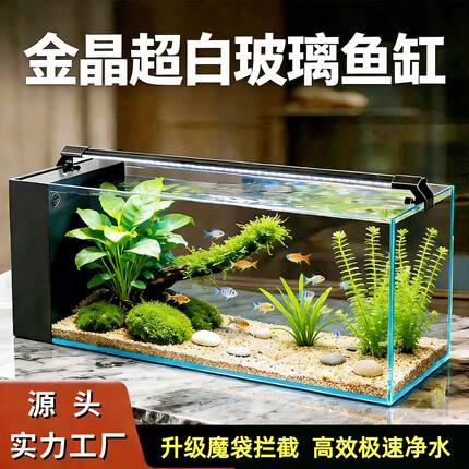 金晶超白玻璃侧滤鱼缸桌面小型客厅家用生态金鱼缸新款桌面水族箱