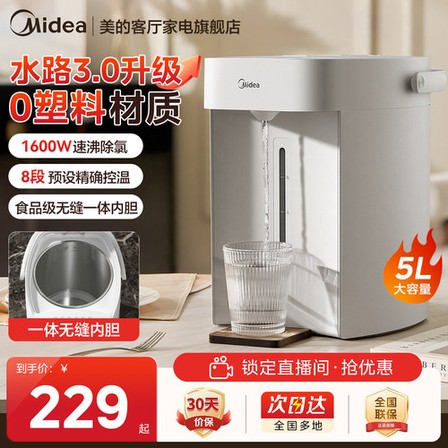 美的电热水瓶恒温水壶家用5升