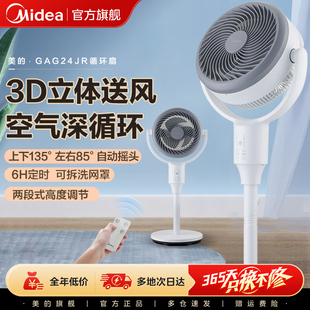 空气循环扇电风扇家用落地超轻音大风力遥控台立式 美 3D立体电扇