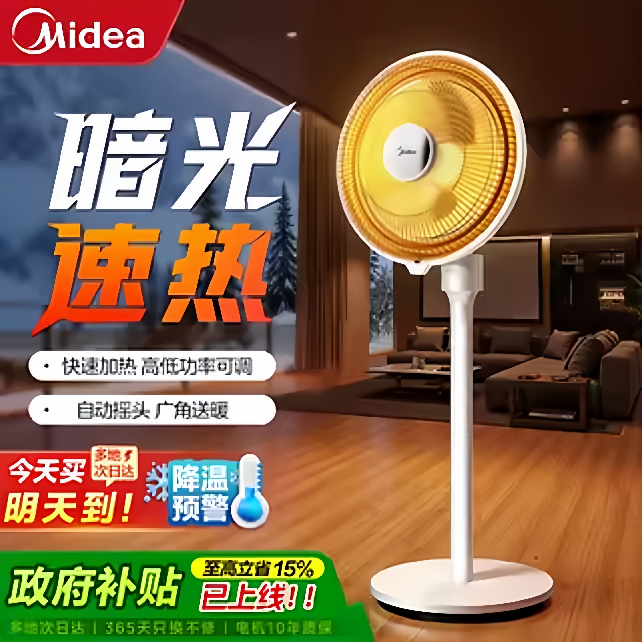 美的小太阳取暖器家用电暖气速热节能省电小型烤火炉取暖神器新款