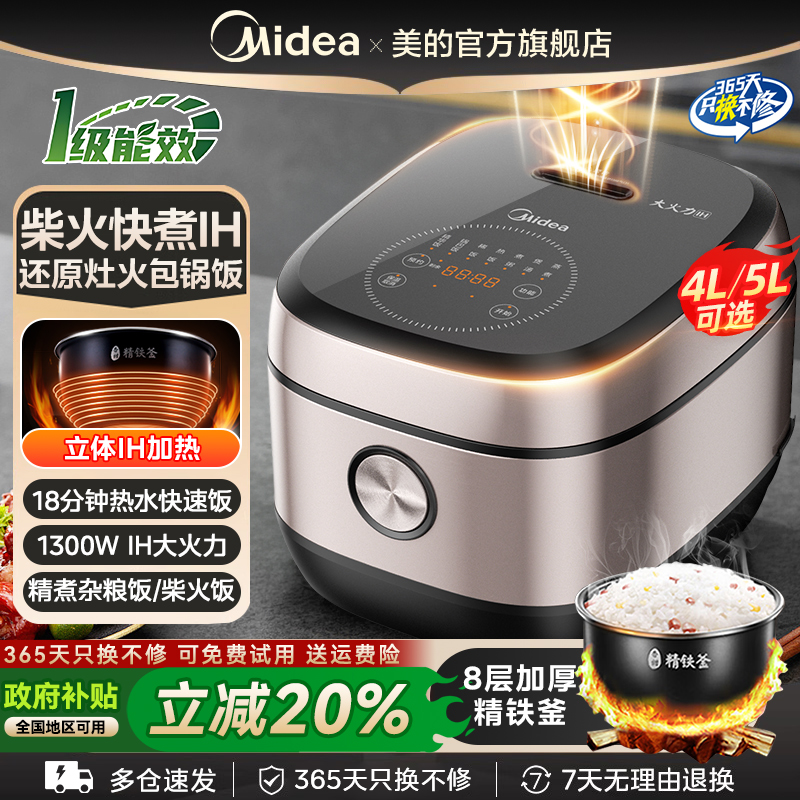 美的电饭煲不粘内胆家用多功能4L升IH加热智能预约电饭锅官方正品