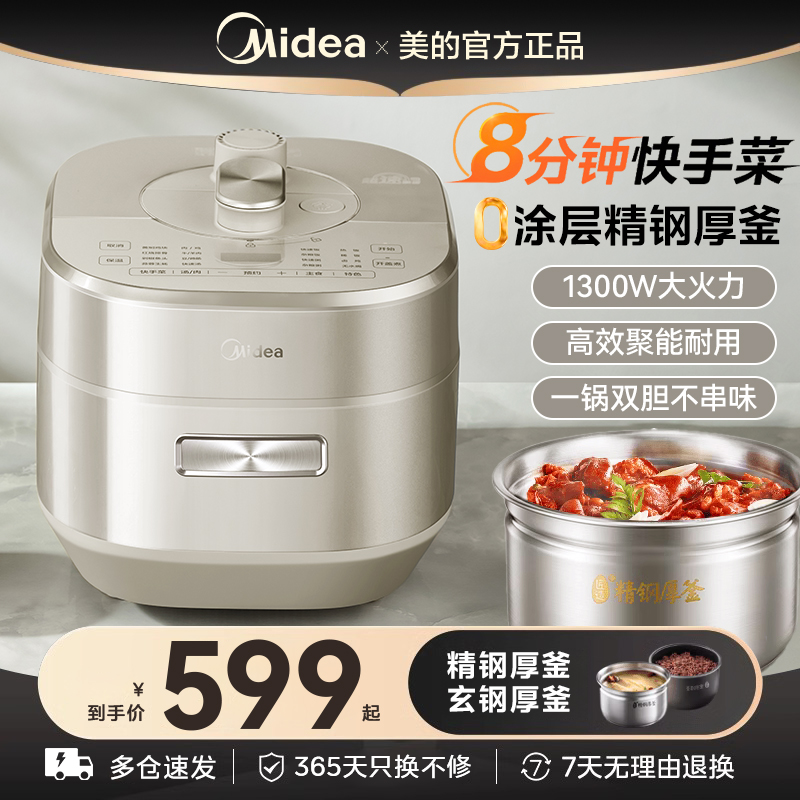 美的电压力锅家用5L全自动IH大火力0涂层饭煲无涂层新款电高压锅