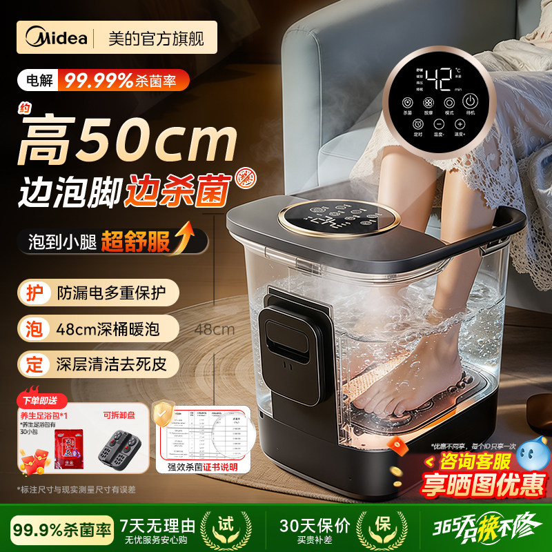 美的高深泡脚桶加热恒温家用全自动洗脚足浴盆电动按摩器2026旗舰