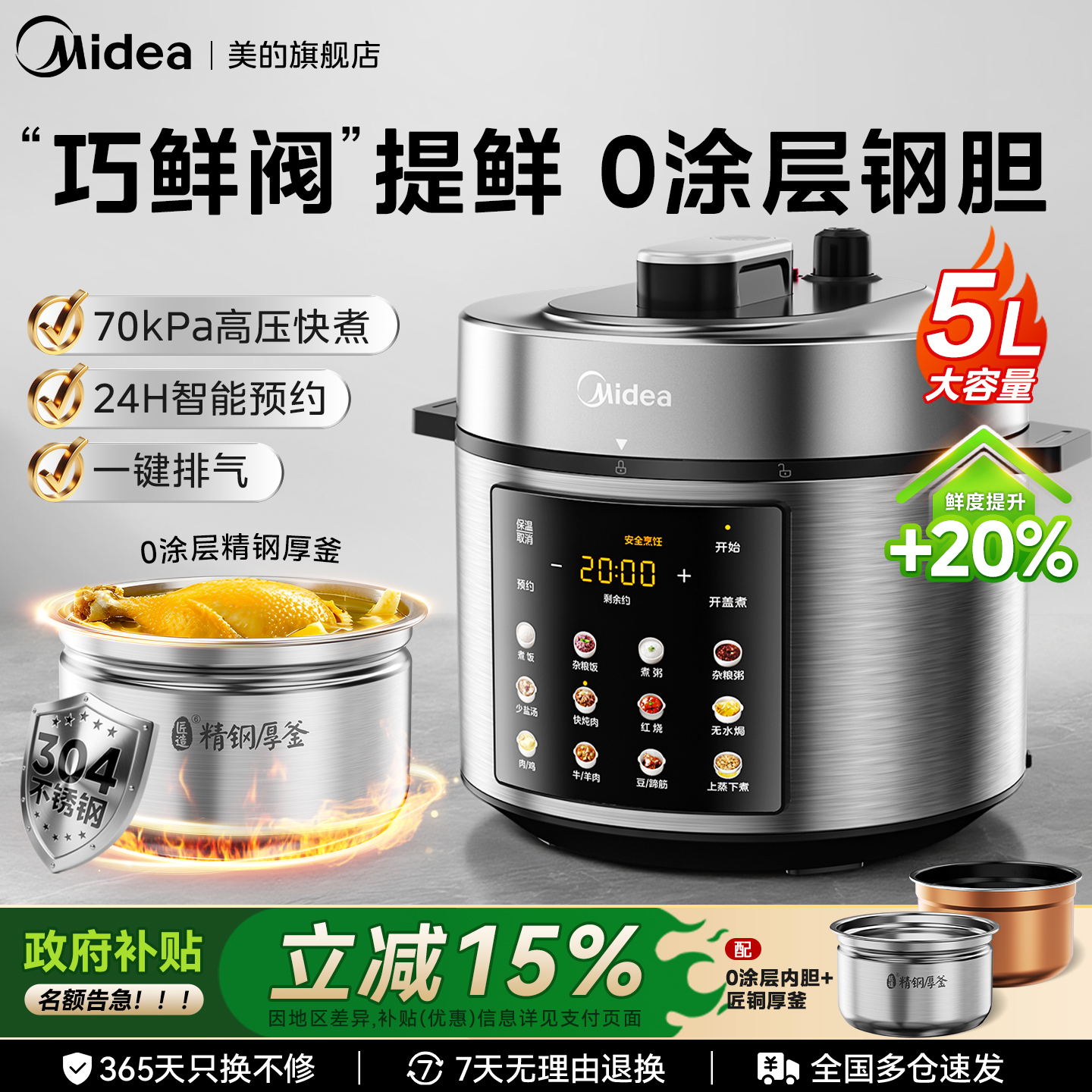 美的0涂层巧鲜阀双胆电压力锅