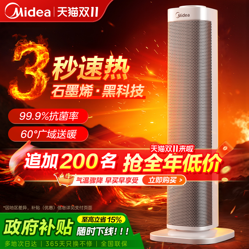 美的暖风机取暖器家用石墨烯电暖气炉节能小太阳2025新款神器冬季