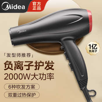 美的吹风机家用负离子护发音静速干大功率电吹风理发店专用风筒实付72元到手包邮