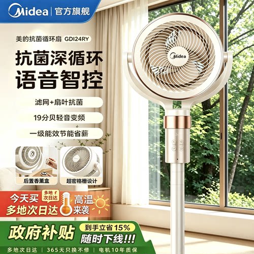 美的语音负离子净化空气循环扇