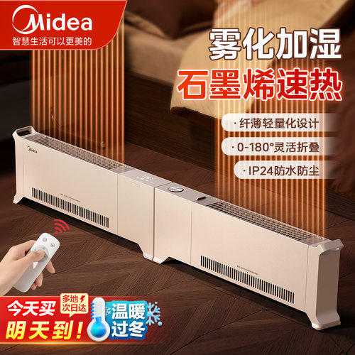 美的折叠踢脚线取暖器快速升温