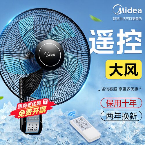 美的家用大风力遥控循环挂壁风扇
