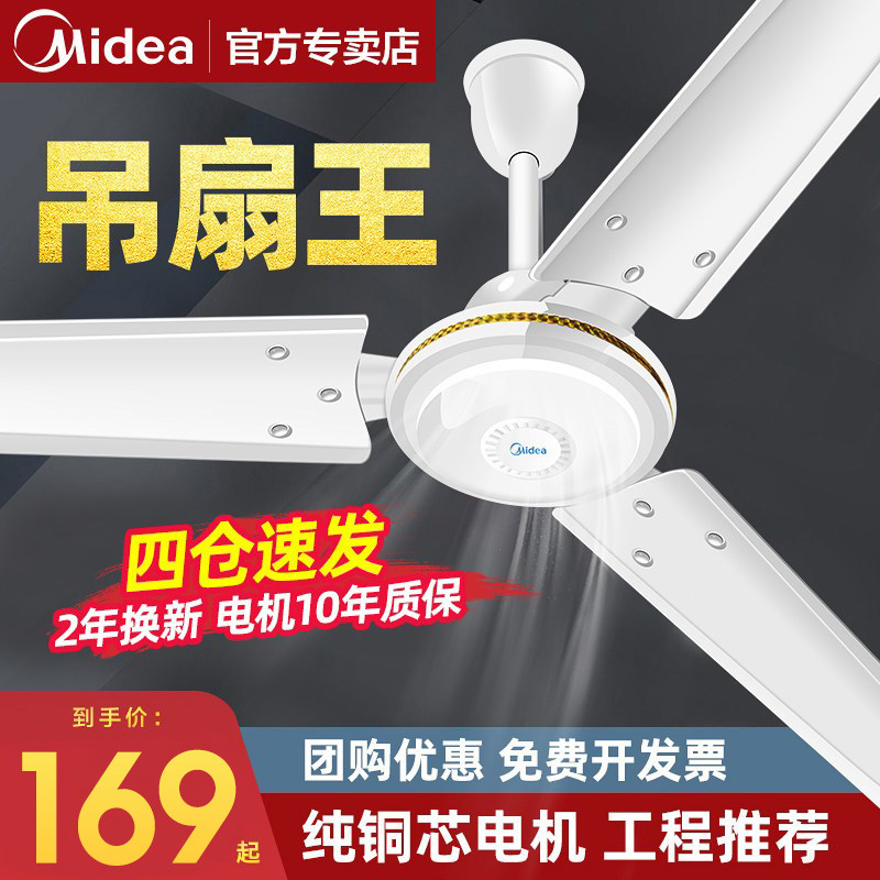 美的吊扇56寸家用商用铁叶大风力客厅餐厅宿舍工厂工业吊式电风扇