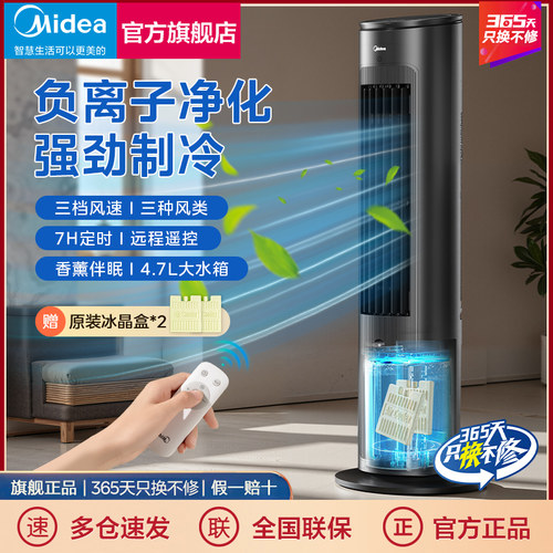 美的家用空调扇加湿冷风扇遥控负离子净化落地冷风机制冷小空调DD