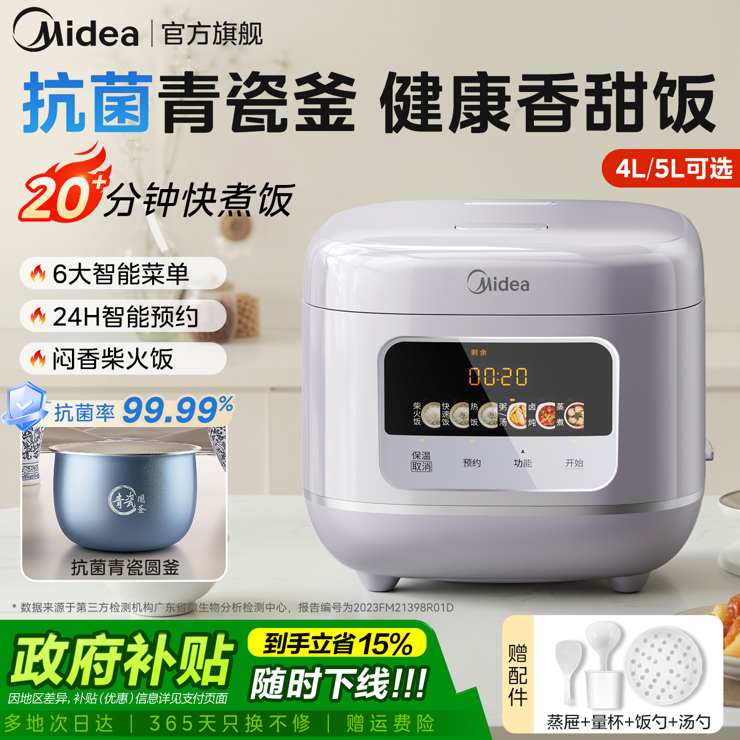 美的智能预约青瓷内胆电饭煲4L5L