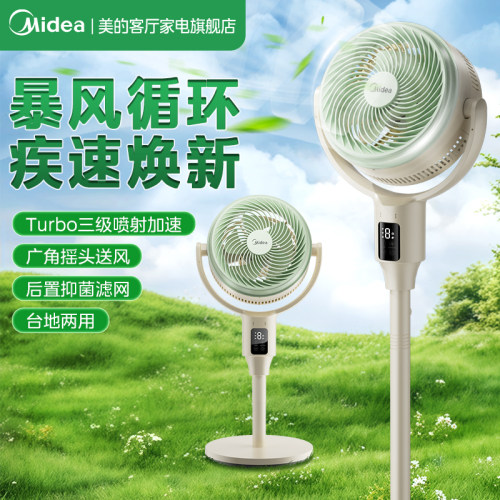 美的空气循环扇家用落地静音台式