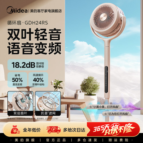 美的直流变频大风力遥控循环扇