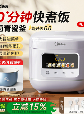 美的电饭煲家用4L大容量3到4人智能多功能电饭锅26新款官方正品