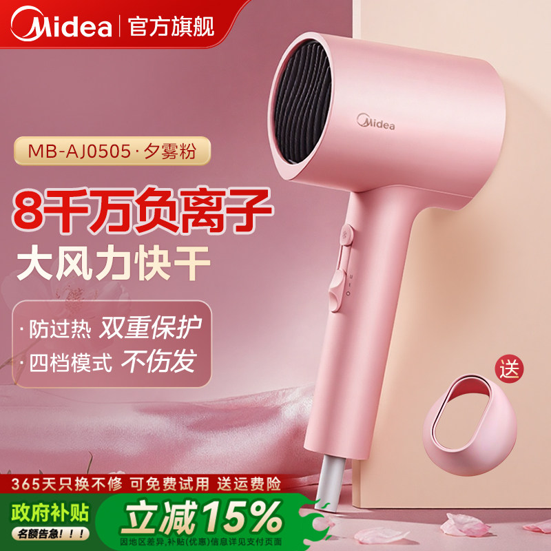 美的吹风机负离子家用护发速干电吹风大功率宿舍用学生风筒机便携
