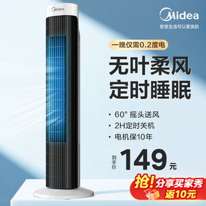 美的塔扇电风扇无叶风扇家用音静小型大风落地扇节能摇头定时宿舍