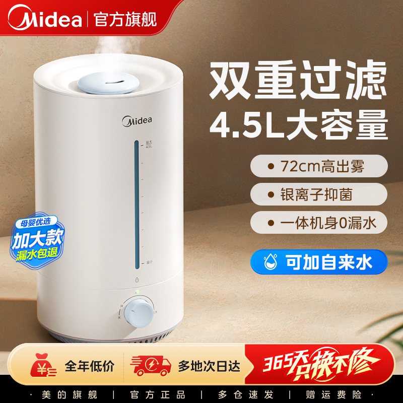 美的加湿器家用轻音净化