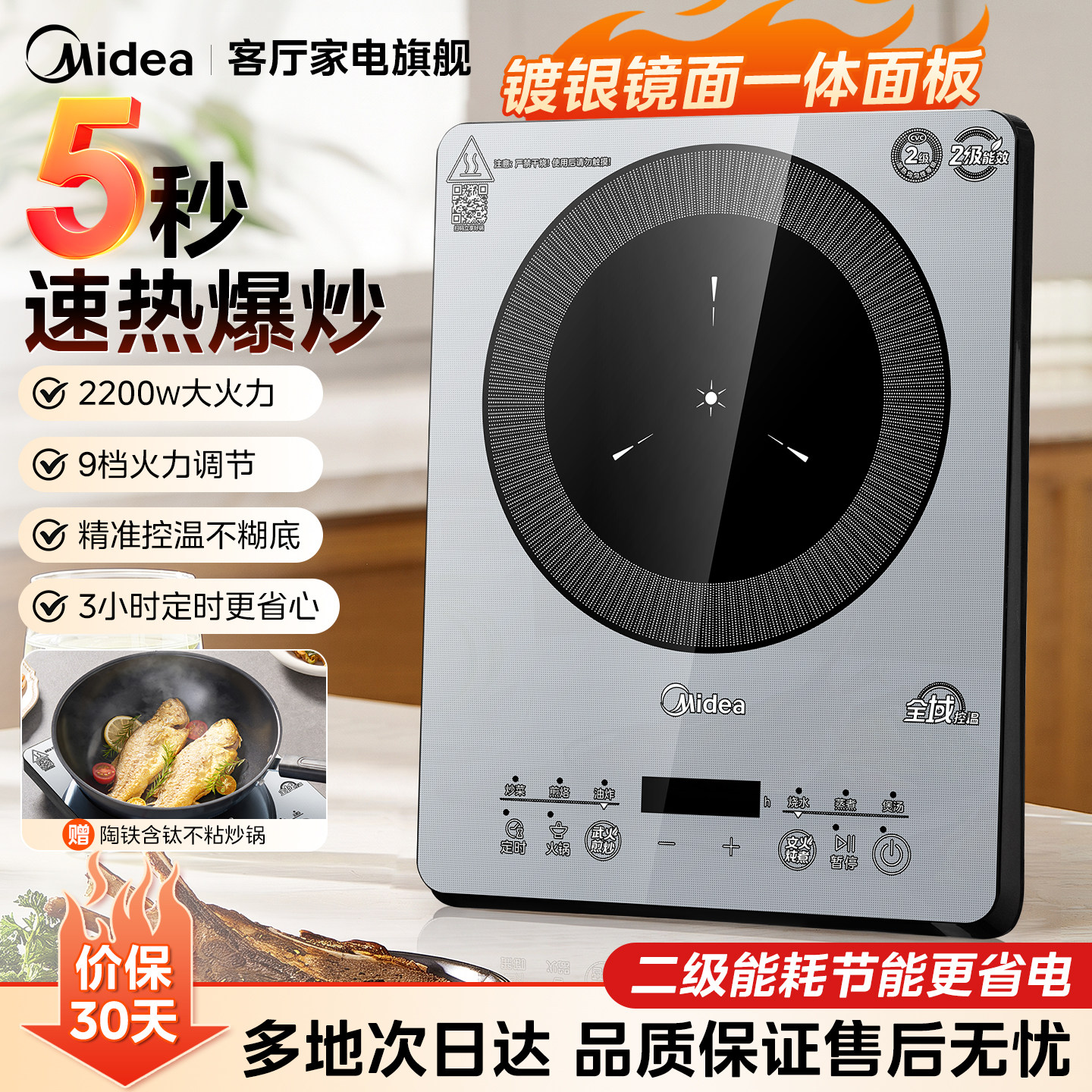 美的电磁炉大功率爆炒家用款二级能效省电镜面电磁炉旗舰正品送锅
