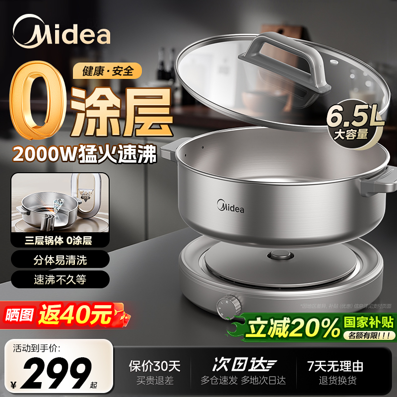 美的0涂层电火锅电锅电炒锅不粘