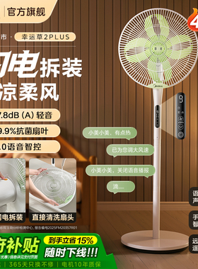 美的风扇落地扇电风扇音静幸运草安睡2026新款家用语音电扇2Plus
