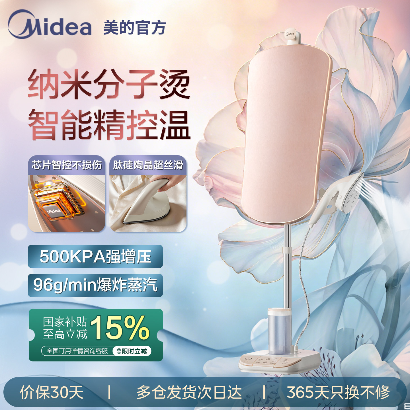 美的挂烫机2026新款家用立式蒸汽熨斗智能大功率全自动熨烫一体机