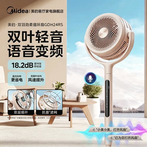 美的语音直流变频抗菌空气循环扇家用电风扇音静台24RS大风落地扇