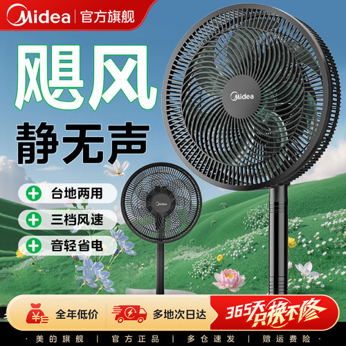 美的家用电风扇立式强力节能摇头