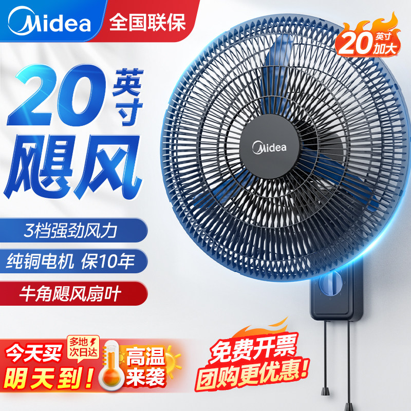 美的壁扇挂壁式电风扇家用壁挂音静墙壁工业商用大风力电扇26新款