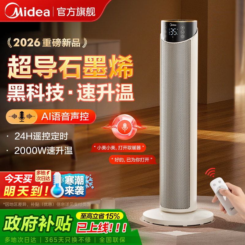 美的3秒速热MAX超导石墨烯省电图片