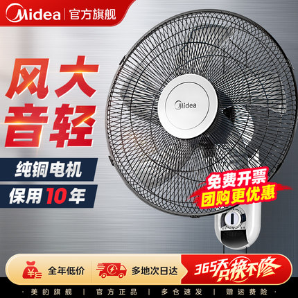 美的电风扇壁扇挂壁式家用壁挂式工业墙壁扇强力摇头大风遥控餐厅