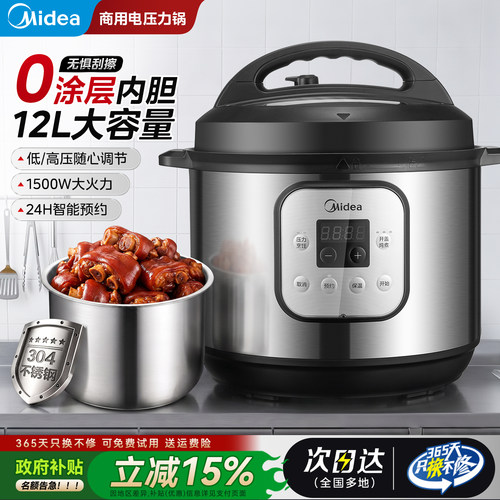 美的商用电压力锅0涂层内胆12L