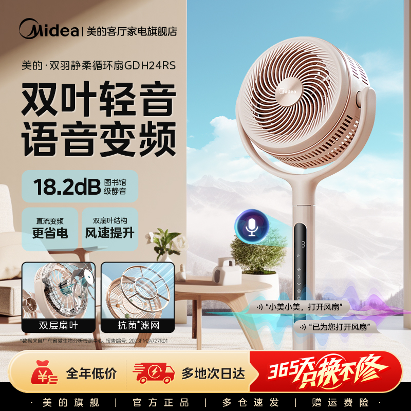 美的语音直流变频抗菌空气循环扇家用电风扇音静台立式大风落地扇