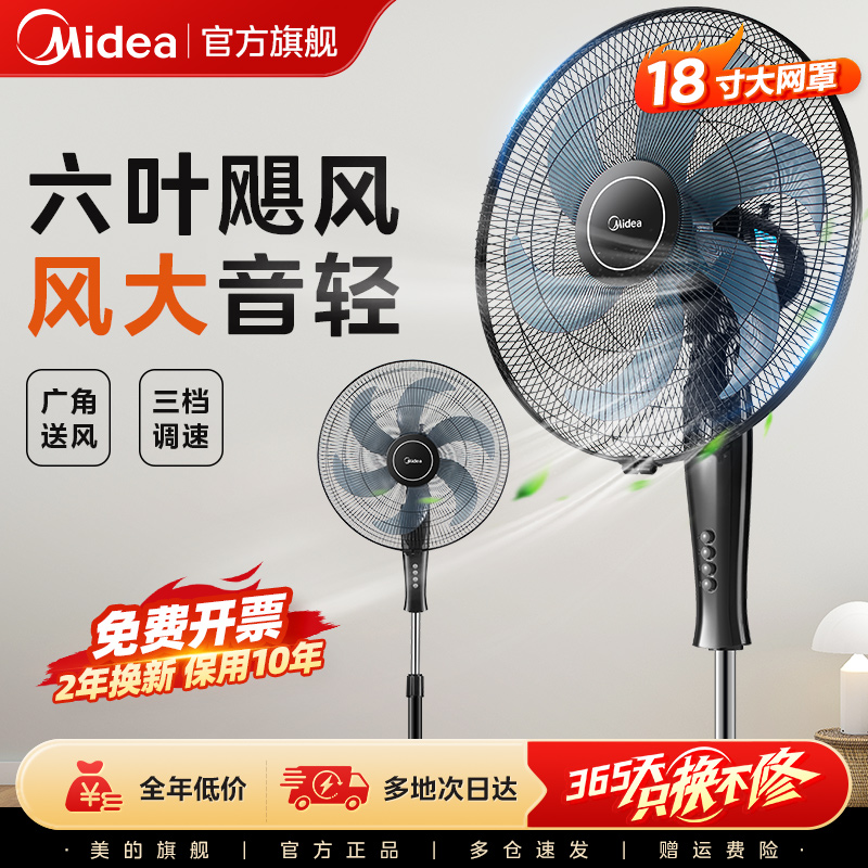 美的工业大风力除甲醛牛角扇