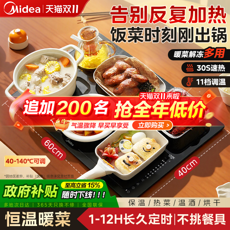 美的暖菜板热菜板多功能加热饭菜