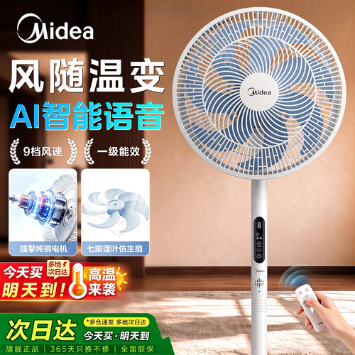 美的【一键闪电拆装】音静落地扇