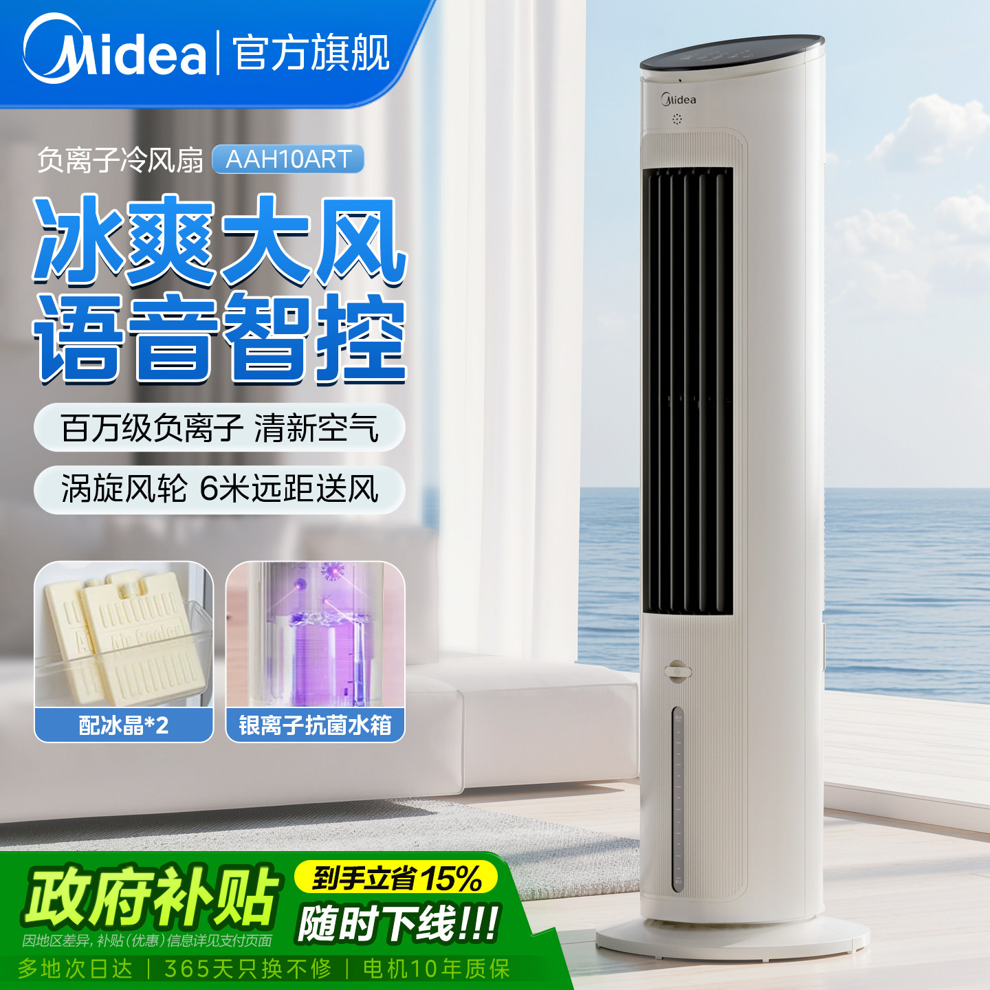 美的负离子制冷空调扇加水移动图片