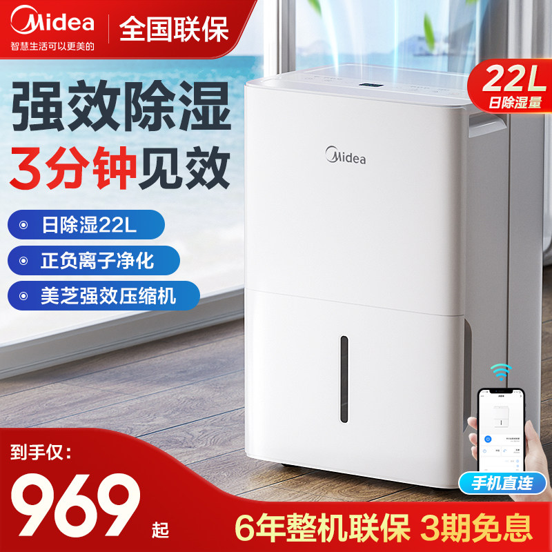 美的除湿机家用抽湿机地下室内吸湿器轻音吸潮干燥大功率去湿神器