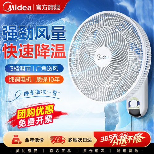 美的挂壁式金属电风扇