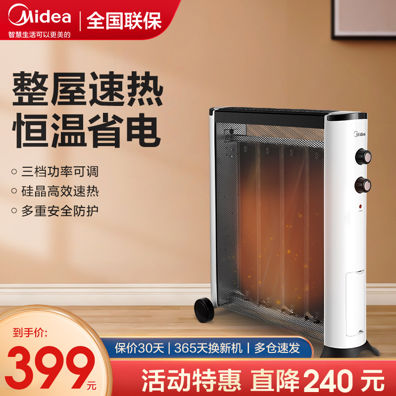 美的暖风机电暖气取暖器家用大面积全屋速热节能电热膜hpw21m1