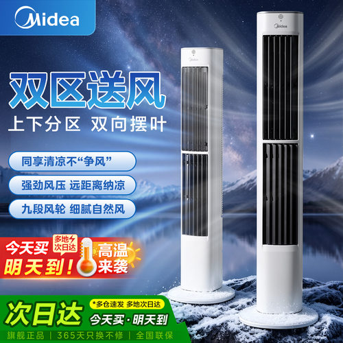 美的电风扇立式塔扇无叶落地扇