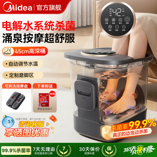 美的恒温加热电动按摩杀菌泡脚桶