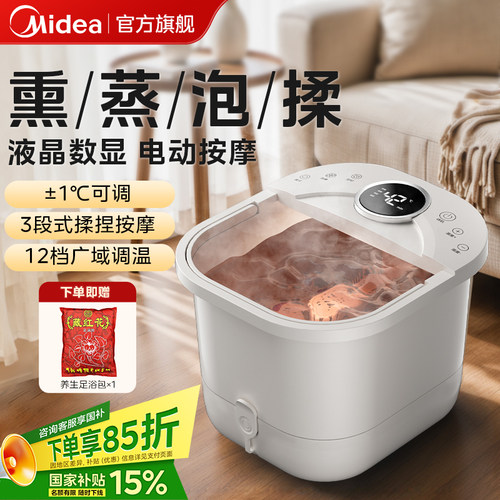 美的泡脚桶加热恒温足浴盆电动按摩洗脚盆全自动家用高深足疗机