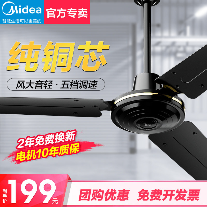 美的吊扇56寸家用商用大风力客厅餐厅宿舍工厂工业吊式铁叶电风扇