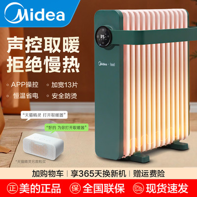 Midea/美的节能油酊大面积取暖器